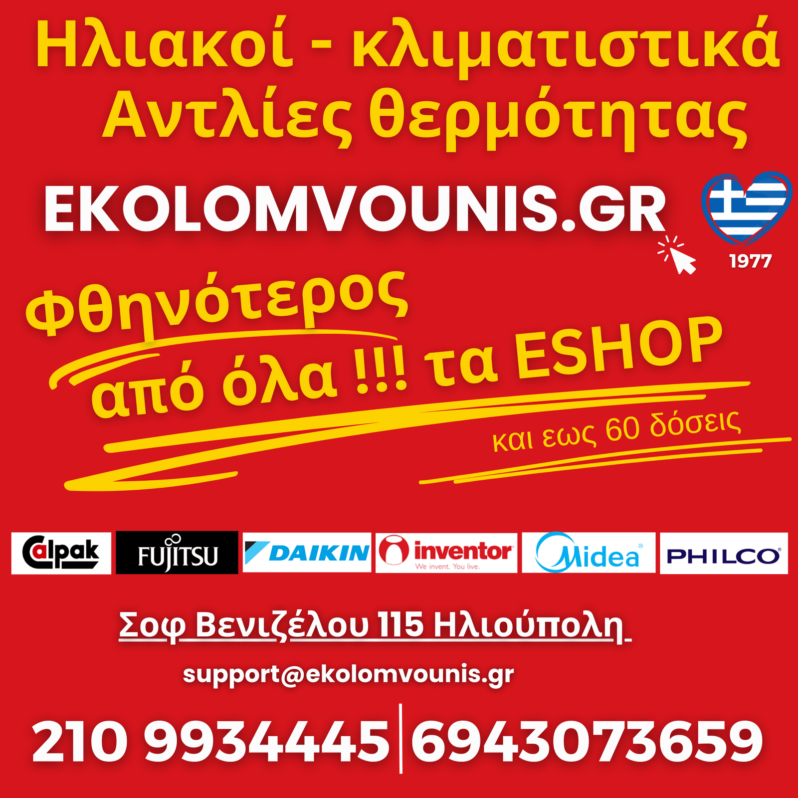 ΗΛΙΑΚΟΣ ΘΕΡΜΟΣΙΦΩΝΑΣ CALPAK (100)
